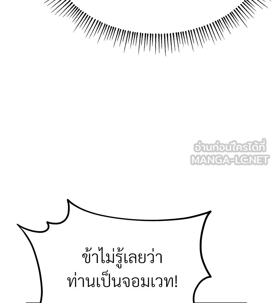 จอมเวทคนเลี้ยงแกะ ตอนที่ 6 รูปที่ 33