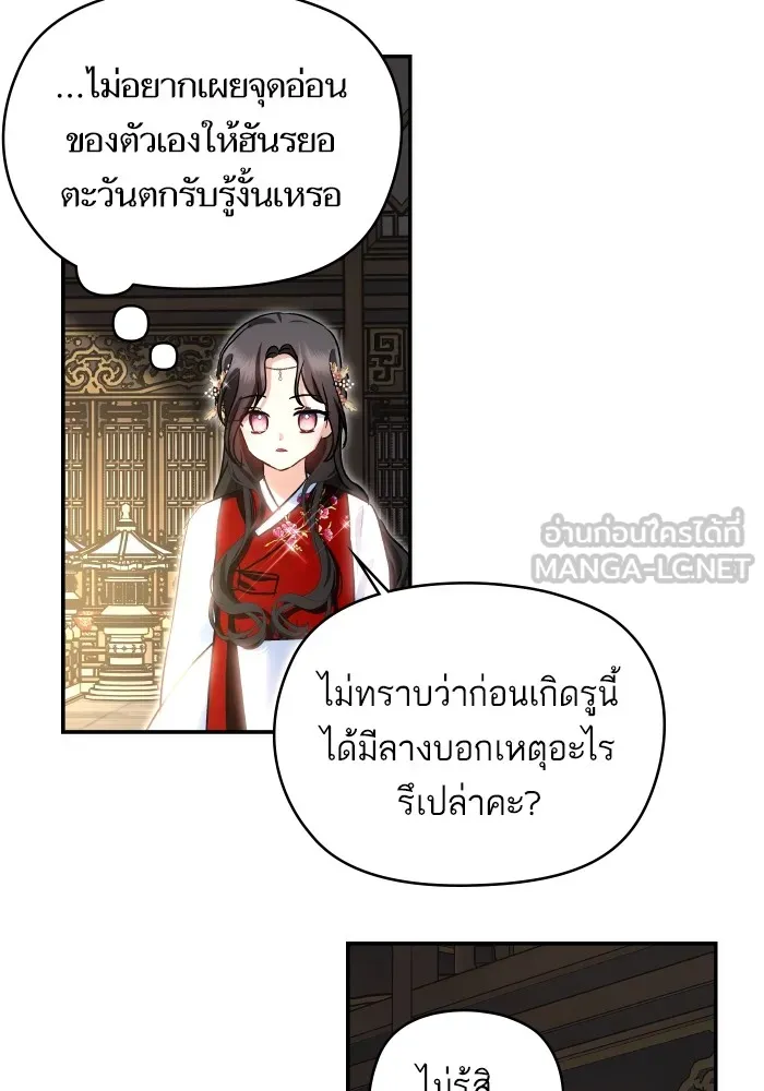 บุตรสาวของดยุกปีศาจ ตอนที่ 132 รูปที่ 78