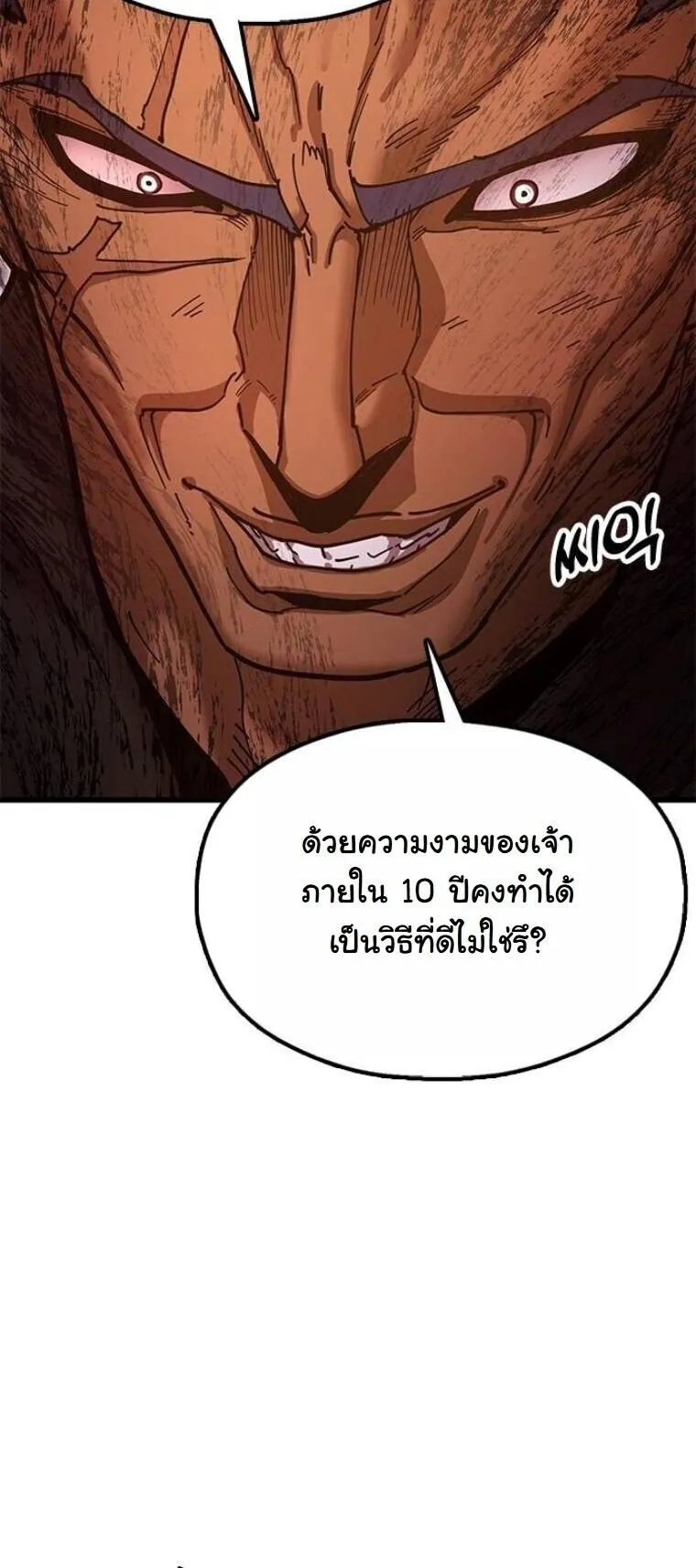 Chronicles of the Lazy Sovereign บ_นท_กของราชาจอมข_เก_ยจ ตอนที่ ตอนที่ 20 รูปที่ 63