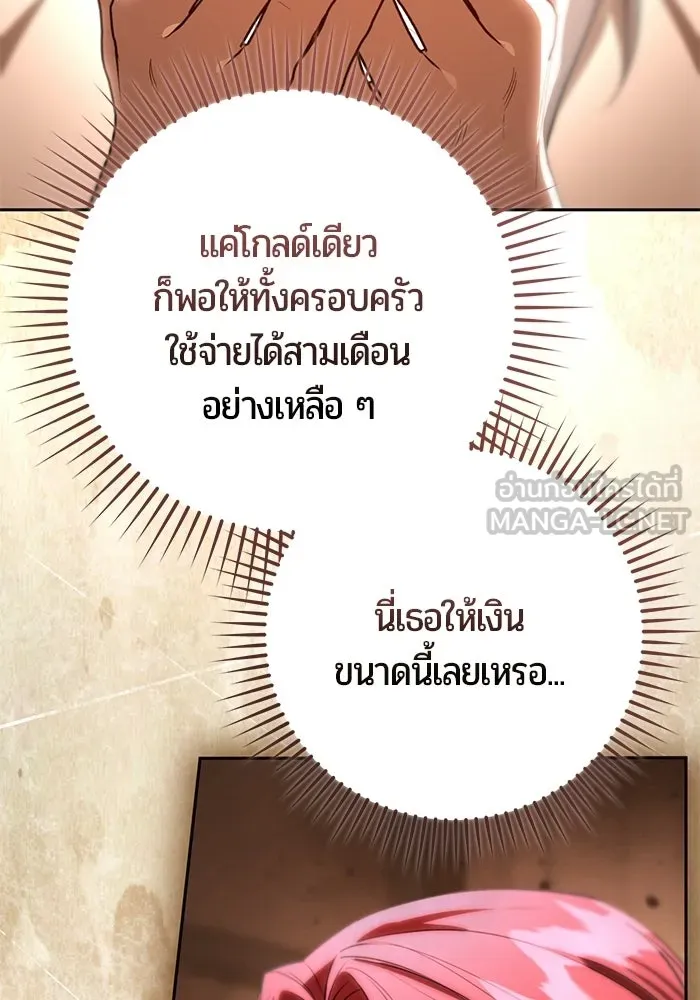 แด่ดยุกผู้สมบูรณ์แบบ ตอนที่ 15 รูปที่ 66