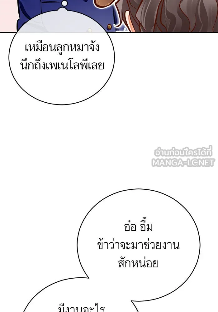 บุตรีดยุกขอไม่แต่งงานbrกับหนุ่มในฝัน ตอนที่ 43 รูปที่ 84