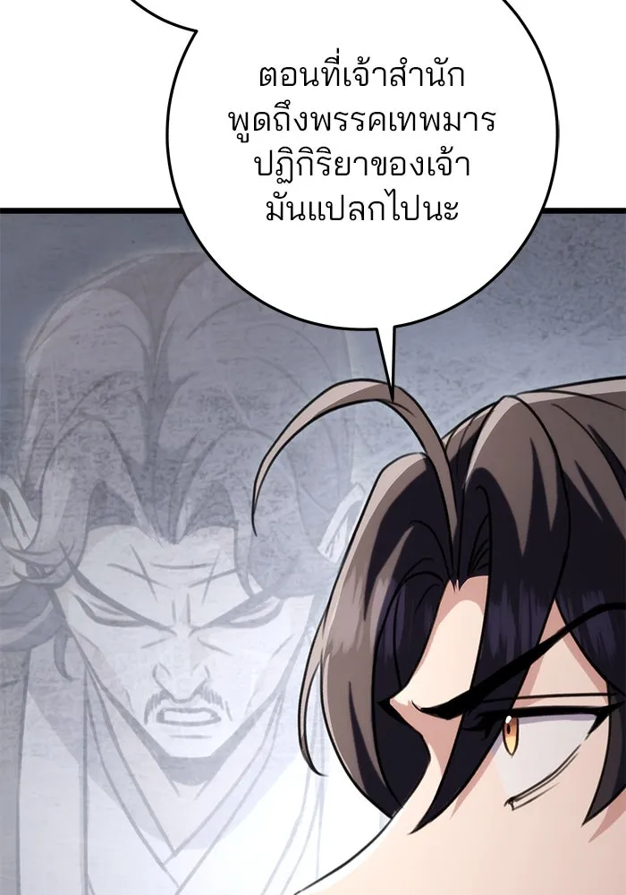 ดาบแห่งจักรพรรดิ ตอนที่ 25 รูปที่ 104