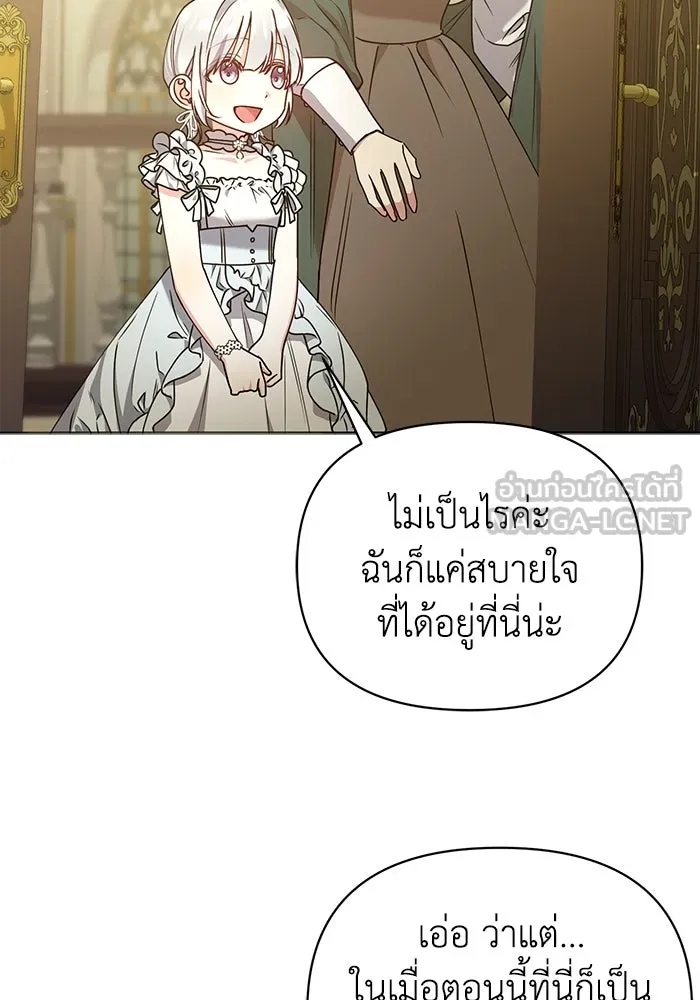 ชีวิตใหม่ในตระกูลมือสังหาร ตอนที่ 20 รูปที่ 69