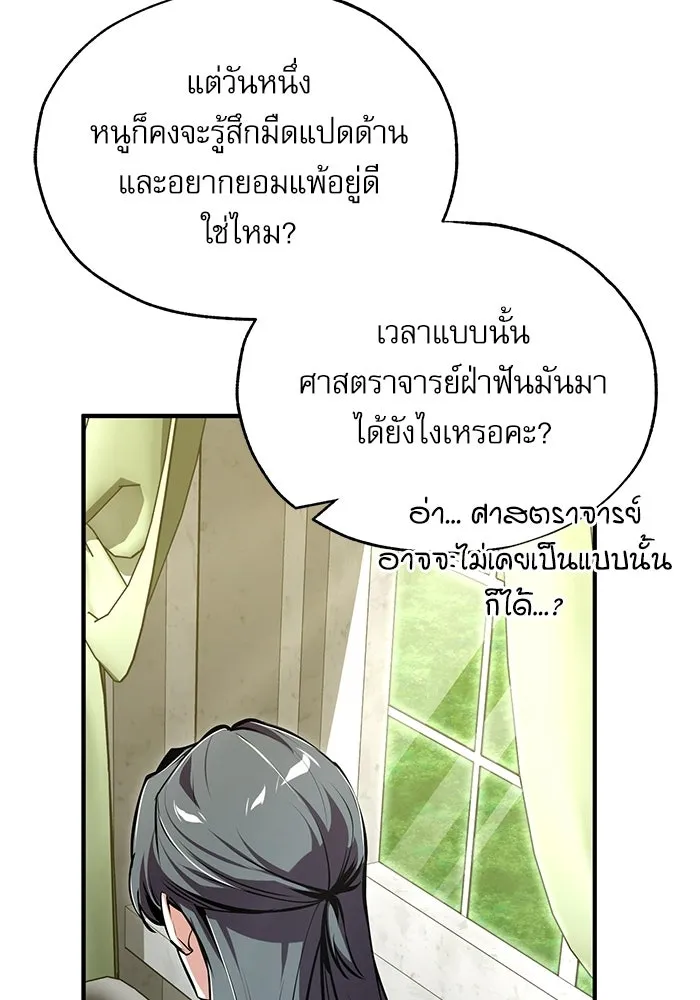 ศาสตราจารย์จำเป็นแห่งอะคาเดมี ตอนที่ 119 รูปที่ 43