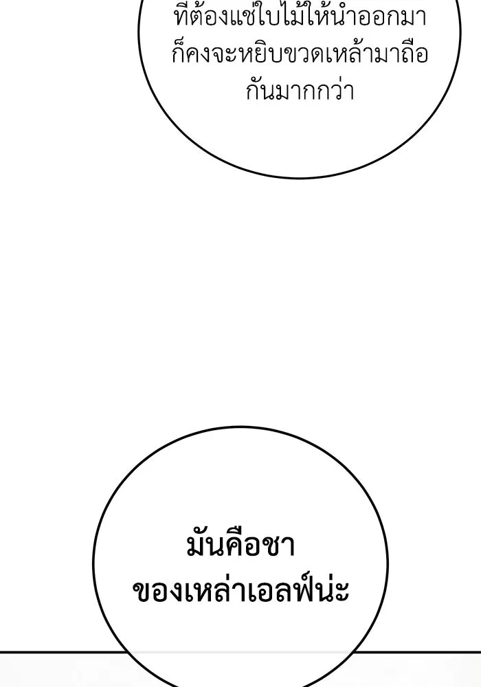 ยอดนักดาบผู้โอบอุ้มดารา ตอนที่ 105 รูปที่ 38
