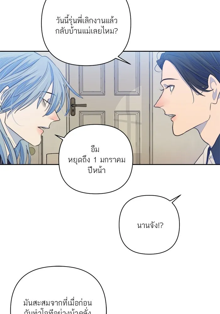 เปย์นี้เพื่อนาย My Sugar Baby ตอนที่ 65 เดือนแรก  วิกฤตใต้วงแขน รูปที่ 46