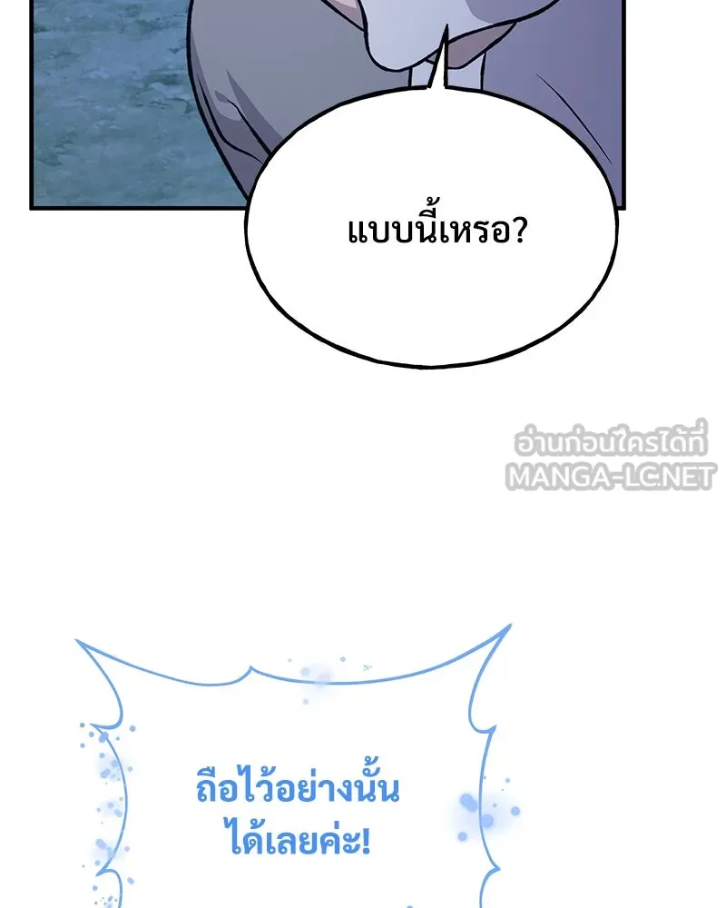 ปลูกผักพิชิตหอคอย ตอนที่ 81 รูปที่ 96