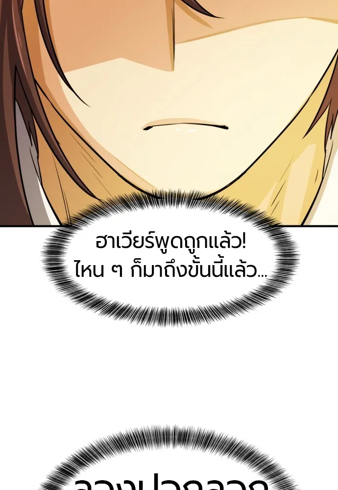 ยอดสถาปนิกผู้พิทักษ์อาณาจักร ตอนที่ 36 รูปที่ 97