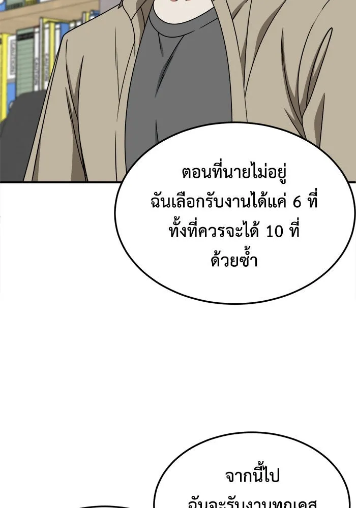 ช่วยเปลี่ยนฉันที ตอนที่ 218. ซีซัน 2 แบคซูยง 10 รูปที่ 86