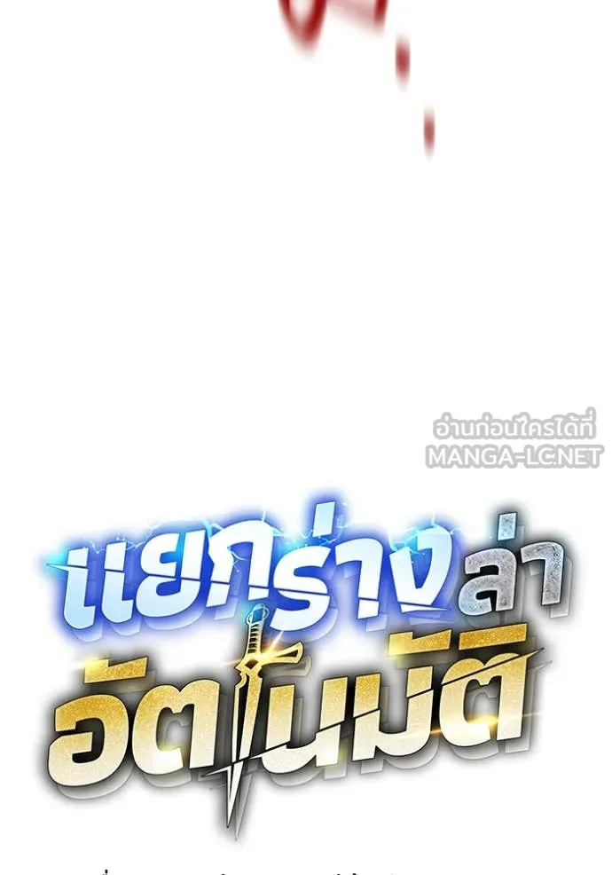 แยกร่าง ล่าอัตโนมัติ ตอนที่ 166 รูปที่ 28