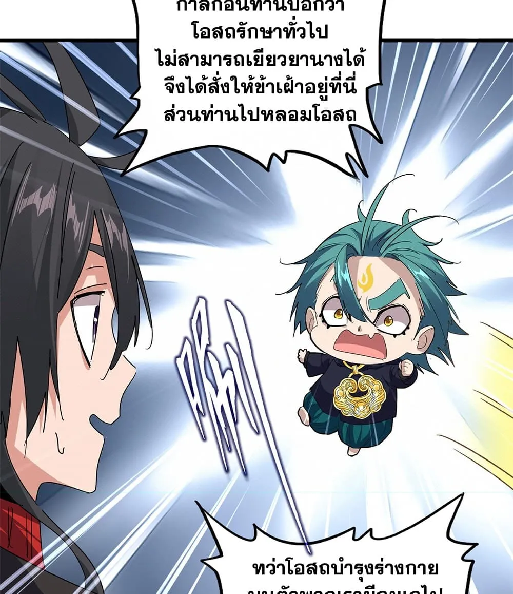 Magic Emperor ราชาจอมเวทย_ ตอนที่ ตอนที่ 881 รูปที่ 50