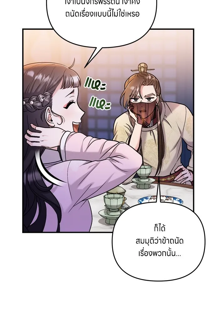 ข้าเนี่ยนะเป็นพระสนม ตอนที่ 23 ข้าได้ยินเรื่องน่าเหลือเชื่อพว รูปที่ 10