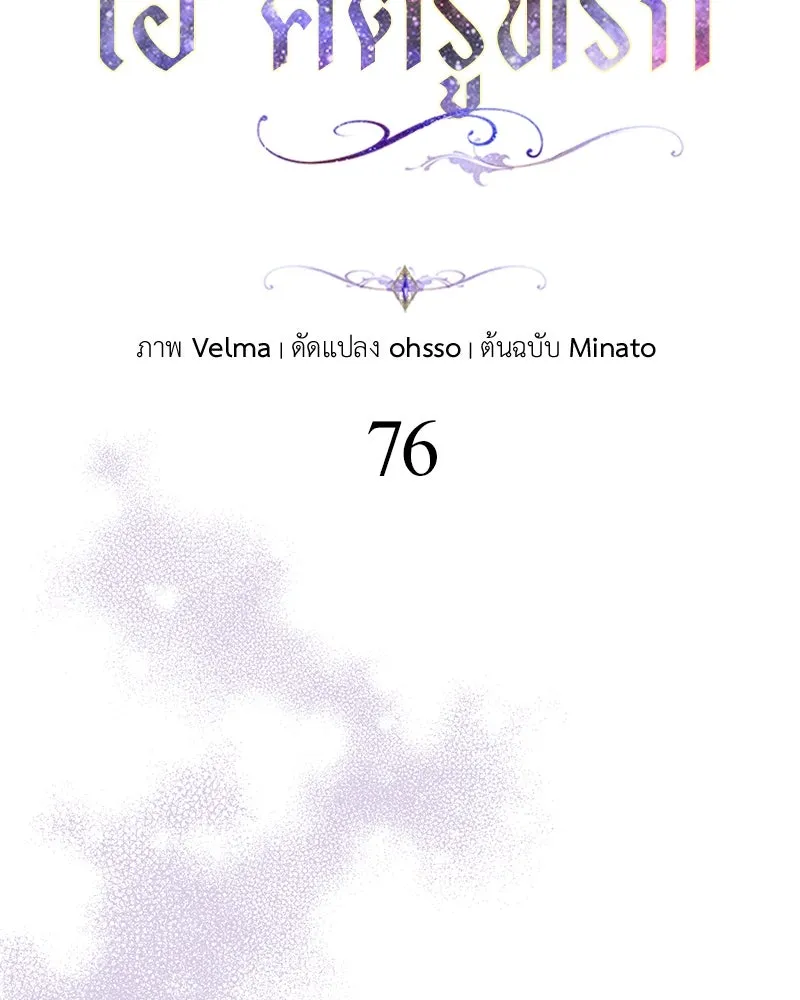 โอ้ ศัตรูที่รัก ตอนที่ 76 รูปที่ 28