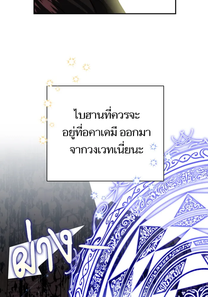 บุตรสาวของดยุกปีศาจ ตอนที่ 43 รูปที่ 89