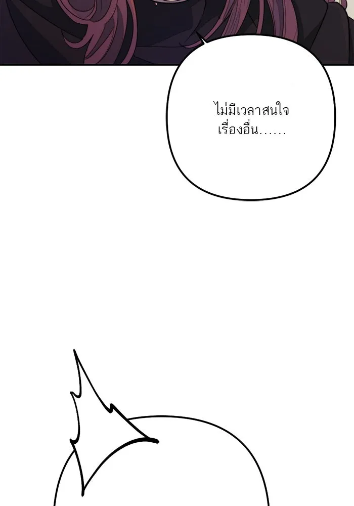 เปย์นี้เพื่อนาย My Sugar Baby ตอนที่ 94 เดือนสาม  ภาพลักษณ์พังทลาย รูปที่ 58