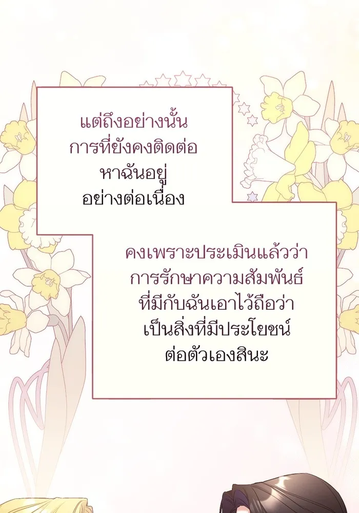 แด่ตัวละครโปรดที่ถูกทิ้ง ตอนที่ 45 รูปที่ 86