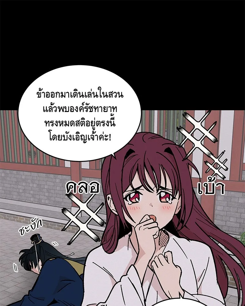 ข้าต้องไม่ใช่พระชายา ตอนที่ 20 รูปที่ 11