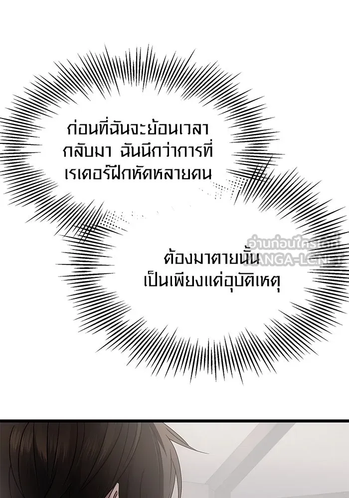 พลิกชะตาคว้าไอเทมระดับเทพ ตอนที่ 55 รูปที่ 9