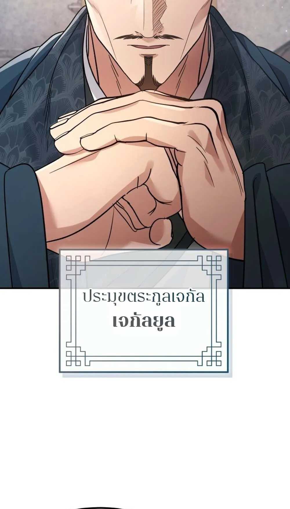 The Youngest Son of the Eunhae Sangdan บ_ตรชายคนส_ดท_องแห_งหอการค_าอ_นเฮ ตอนที่ ตอนที่ 43 รูปที่ 56