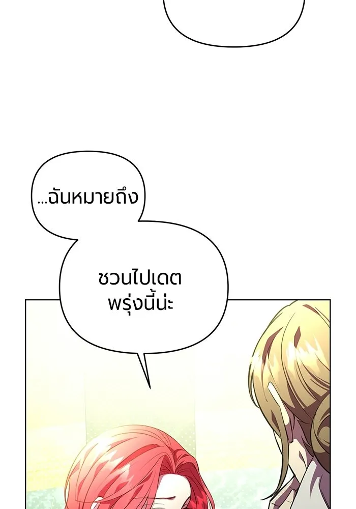 แด่ดยุกผู้สมบูรณ์แบบ ตอนที่ 2 รูปที่ 34