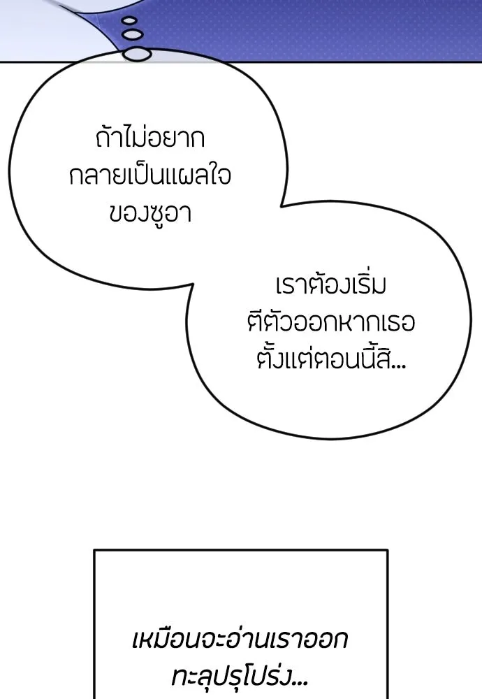 วิธีหนีตายจากนิยายโรคจิต ตอนที่ 104 รูปที่ 47