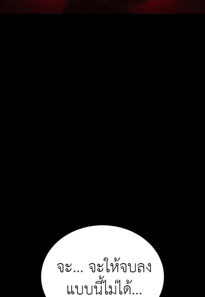 ยมราชลงทัณฑ์ ตอนที่ 55 รูปที่ 316