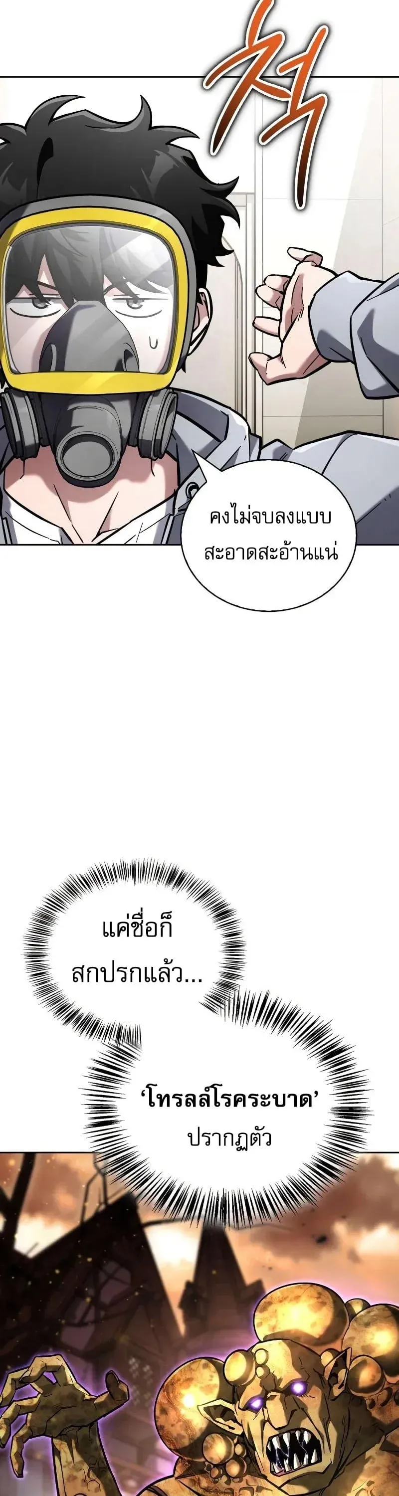 A Wimp_s Strategy Guide to Conquer the Tower กลย_ทธ_พ_ช_ตหอคอยฉบ_บคนกาก ตอนที่ ตอนที่ 18 รูปที่ 22