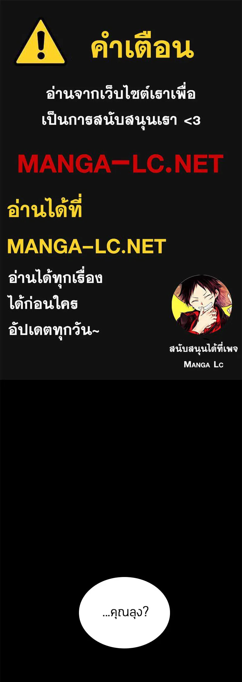 Omniscient Reader อ่านชะตาวันสิ้นโลก ตอนที่ 23 โลกที่ถูกทอดทิ้ง (2) รูปที่ 1