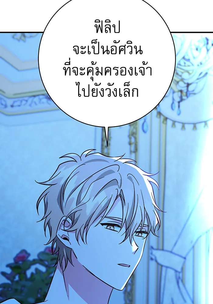 นางร้ายที่ไหนจะมีคุณธรรม ตอนที่ 45 รูปที่ 98