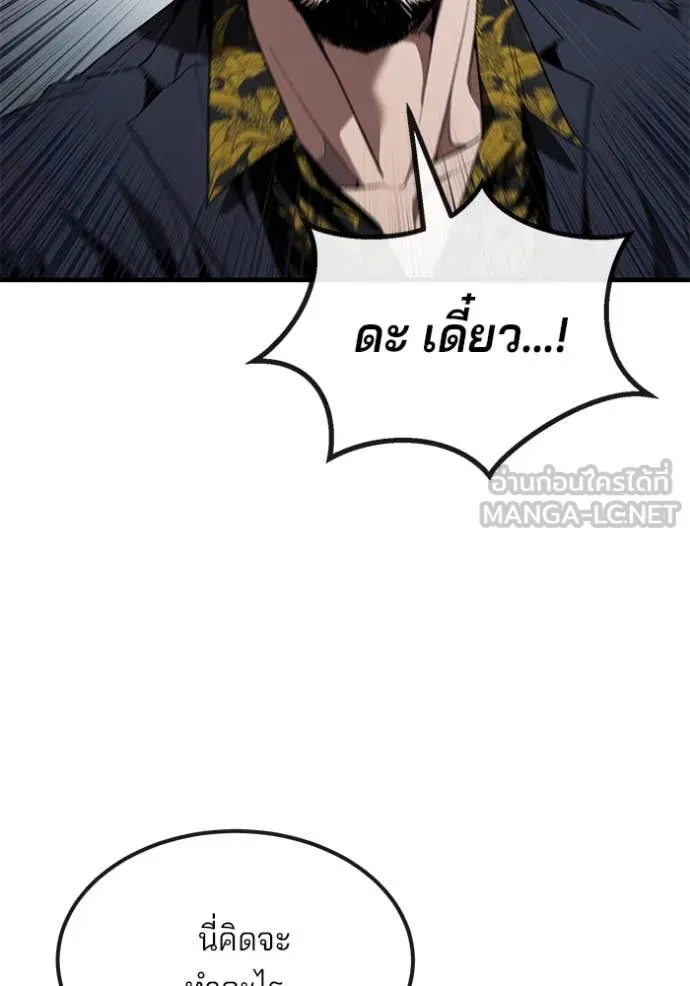 สนิมเชือดเลือดสาด ตอนที่ 36 รูปที่ 82