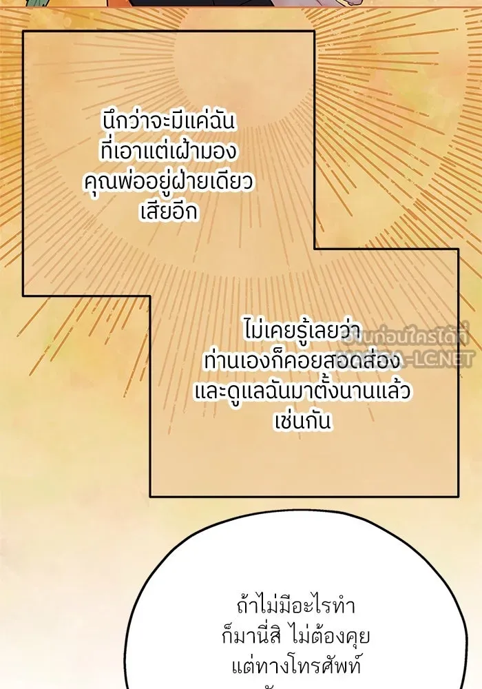 สลับรัก สลับชะตา ตอนที่ 33 รูปที่ 30