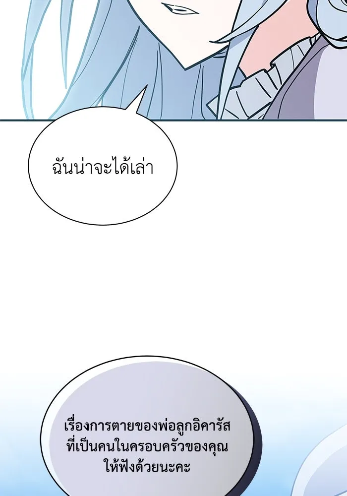 แมวน้อยในรังหมาป่า ตอนที่ 66 รูปที่ 104