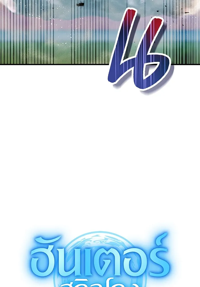 ฮันเตอร์สกิลโกง ตอนที่ 6 เยี่ยมเยือน รูปที่ 29