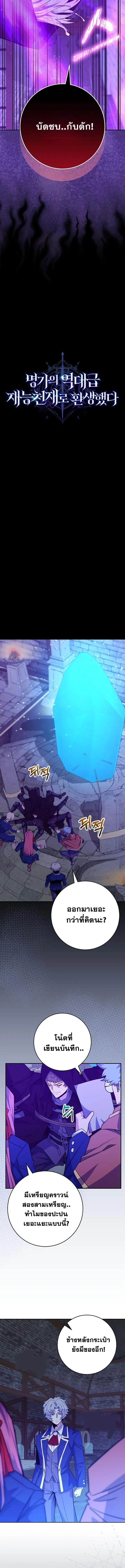 Reincarnated as a Genius Prodigy of a Prestigious Family ตอนที่ ตอนที่ 59 รูปที่ 5