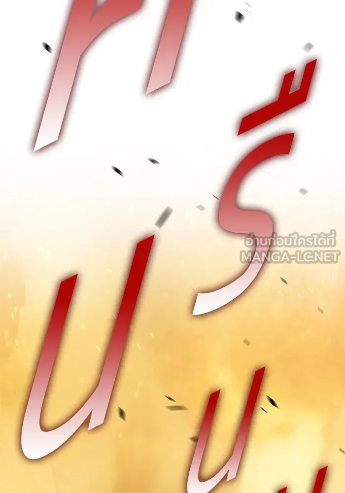 +99 ท่อนไม้พร้อมบวก ตอนที่ 30 ศัตรูที่แข็งแกร่งที่สุด (3) รูปที่ 354