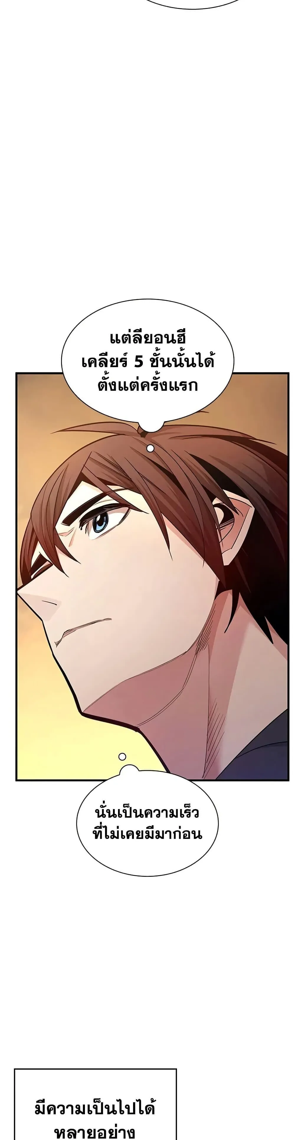 The Tutorial is Too Hard โลกฝ_กสอนส_ดโหดร_าย ตอนที่ ตอนที่ 246 รูปที่ 29