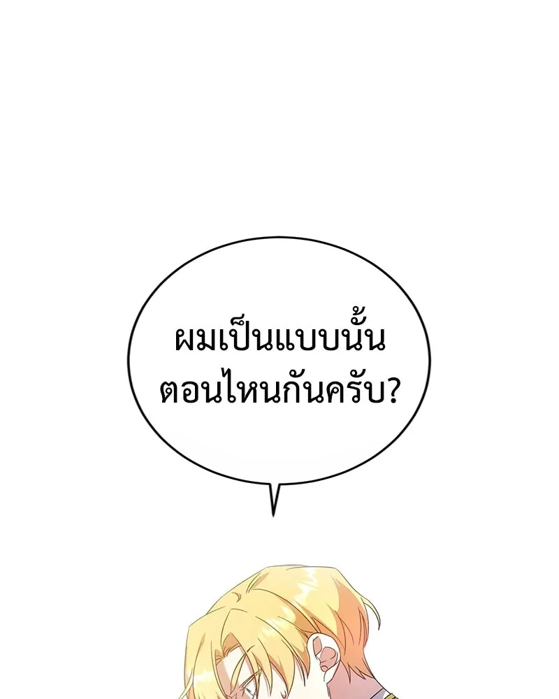 ภารกิจไล่ตามลุค บีเชล ตอนที่ 8 รูปที่ 56