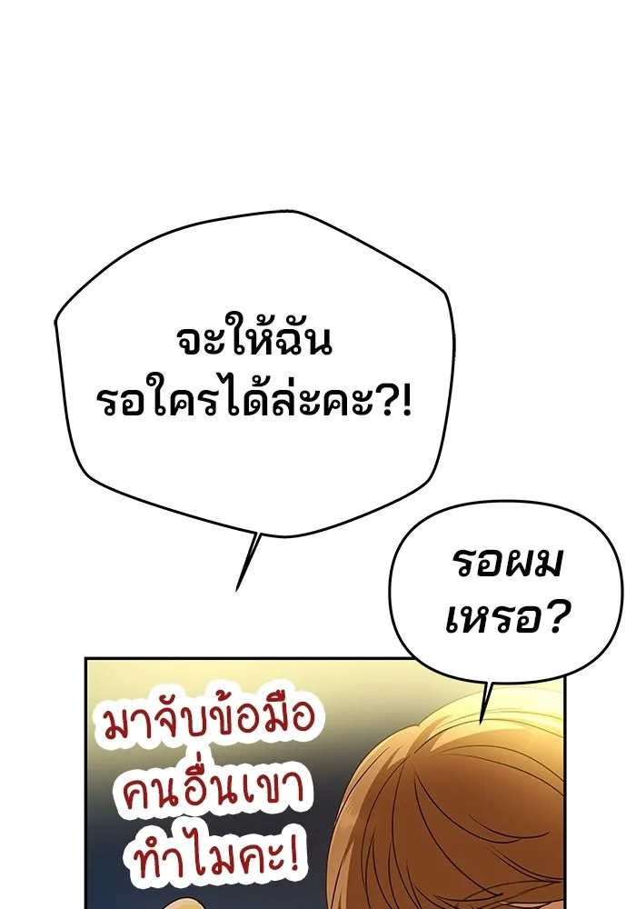 เกมรักจับสามี ตอนที่ 3 รูปที่ 148