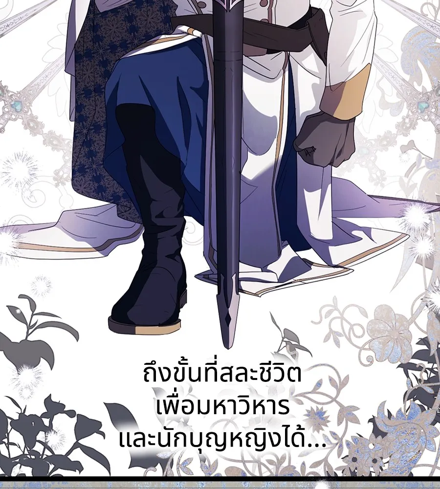 ทางหลุดพ้นของนักบุญลวง ตอนที่ 18 รูปที่ 53