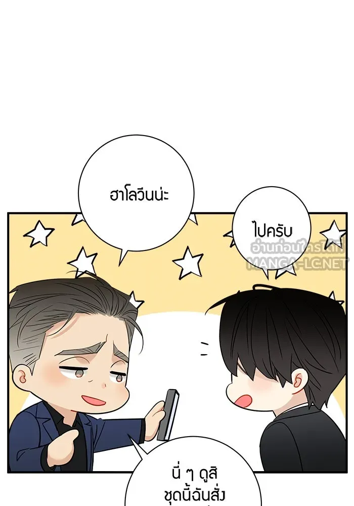 Good Gosh Daddy ตอนที่ 23 เห็นแก่ตัว รูปที่ 30