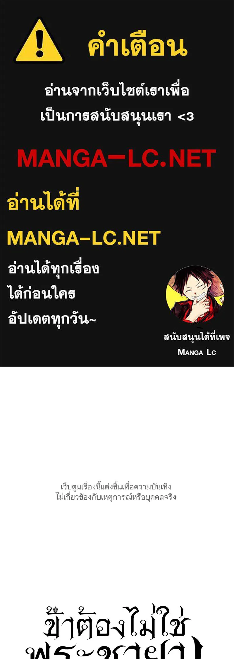 ข้าต้องไม่ใช่พระชายา ตอนที่ 79 รูปที่ 1