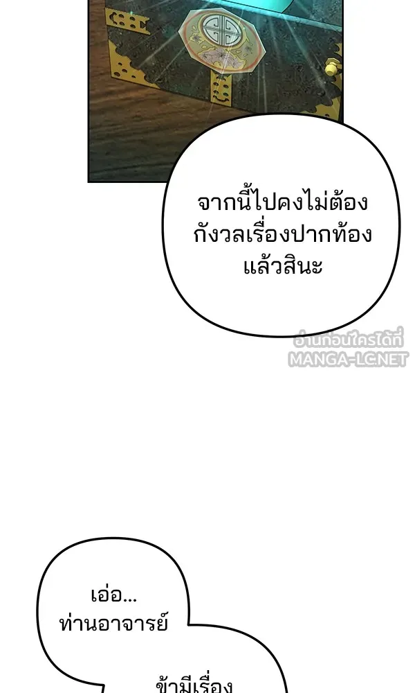 พอแล้วขันที อยากมีเจ้าโลก ตอนที่ 14 รูปที่ 87