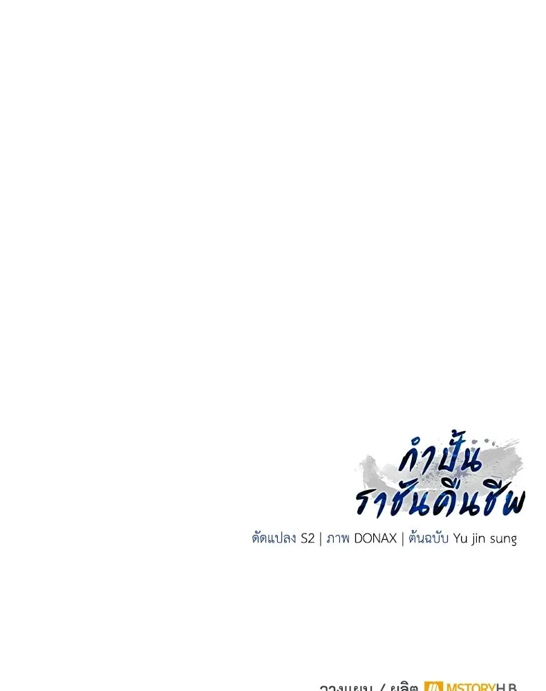 กำปั้นราชันคืนชีพ ตอนที่ 27 รูปที่ 179