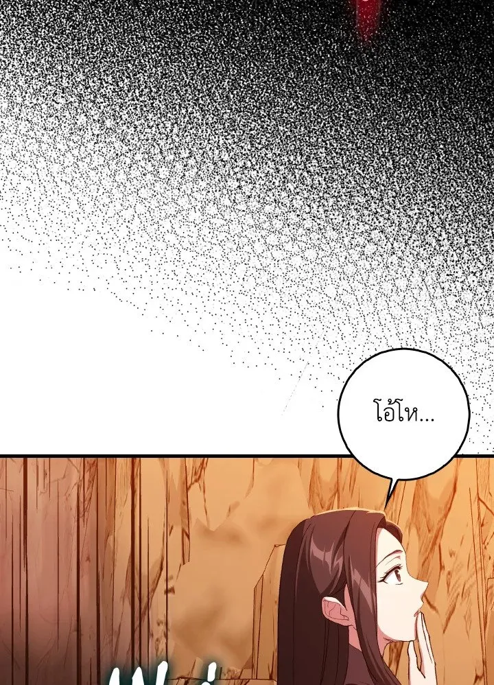 Max Level Player ตอนที่ ตอนที่ 93 รูปที่ 83