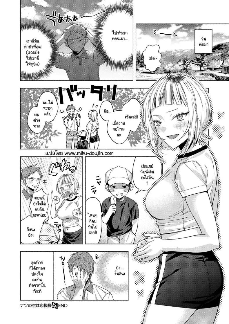 Doujin-Lc- อ่าน โดจิน มังฮวา เกาหลี ญี่ปุ่น จีน แปลไทย ความสัมพันธ์ใต้ฟ้ายามหน้าร้อน [Chimple hotter] Natsu no sora ha koimoyou ตอนที่ 1 2 3 4 5 6 7 8 9 10 11 12 13 14 ฟรี ไม่มีโฆษณา อ่าน โดจิน Manhwa เกาหลี ญี่ปุ่น จีน เรามีครบ คัดมาให้เน้นๆ โดจิน 18+ รับประกันความฟินโดย  Doujin Lc