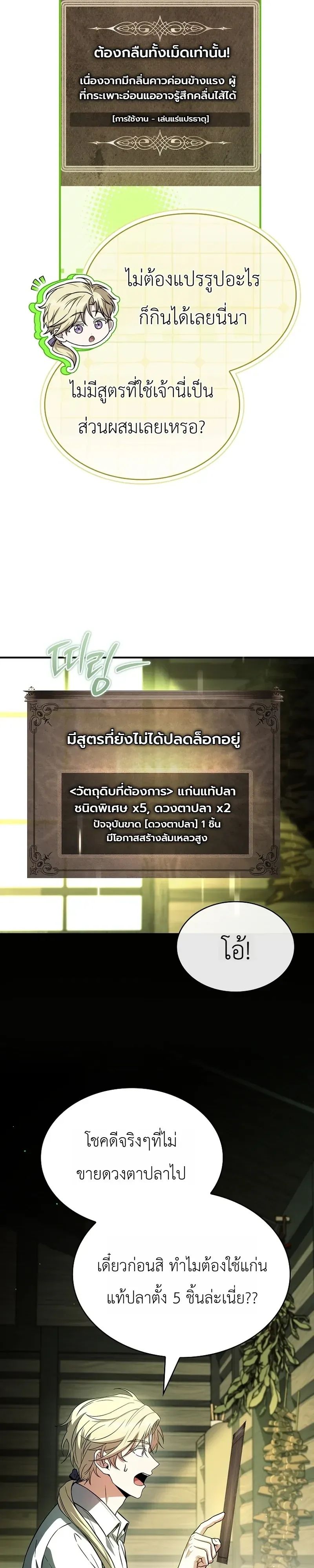 To Hell with Being Heir_ I_m going to Heal ช_างห_วตำแหน_งทายาทส_ ฉ_นขอไปใช_ช_ว_ตช_ลๆด_กว_า ตอนที่ ตอนที่ 25 รูปที่ 29