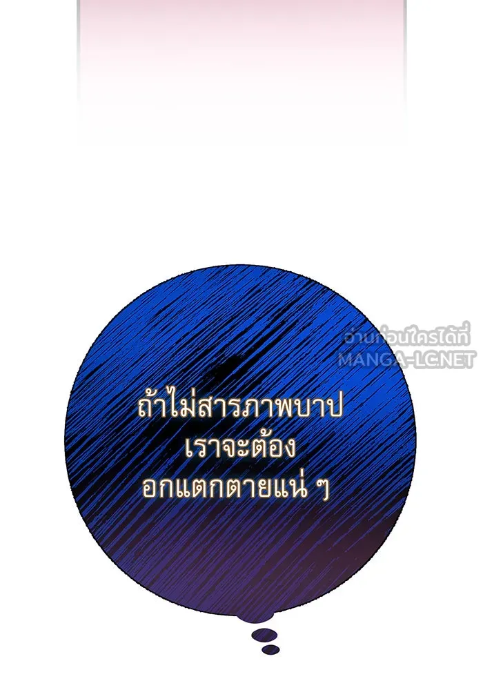 นางร้ายที่ไหนจะมีคุณธรรม ตอนที่ 102 รูปที่ 108