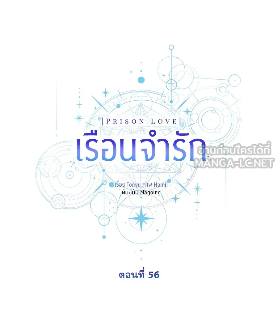 เรือนจำรัก ตอนที่ 56 รูปที่ 90