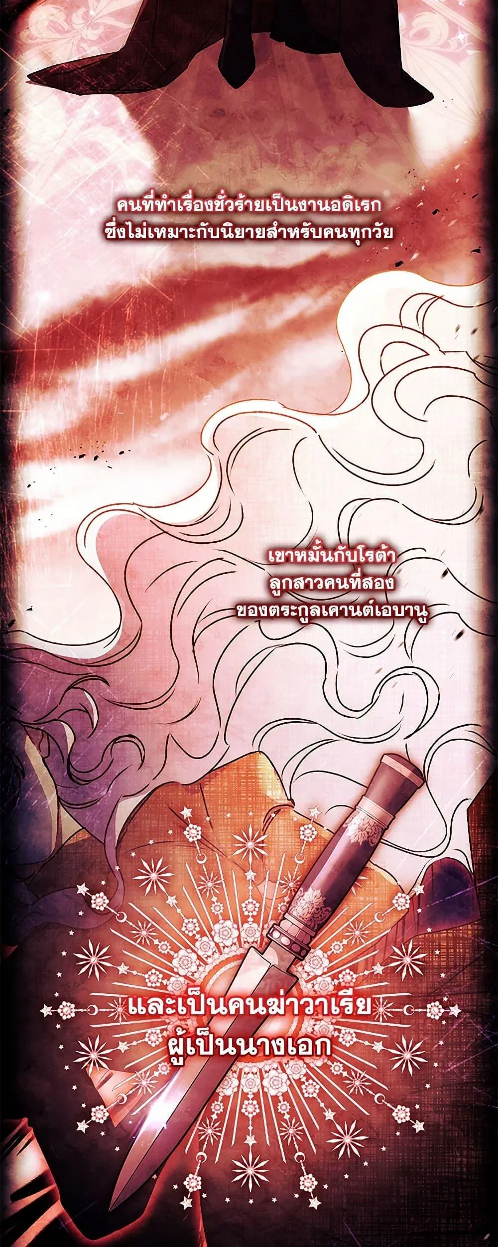 I Became the Male Lead_s Adopted Daughter ฉ_นกลายเป_นล_กสาวบ_ญธรรมของท_านดย_ก ตอนที่ ตอนที่ 118 รูปที่ 45