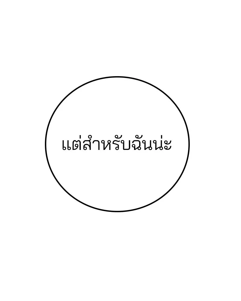 Player ตอนที่ 208 รูปที่ 146